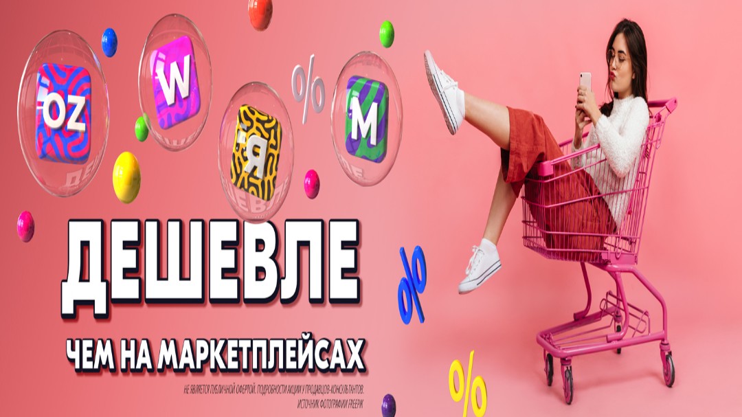 Распродажа